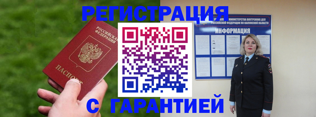 прописка в Шахунье