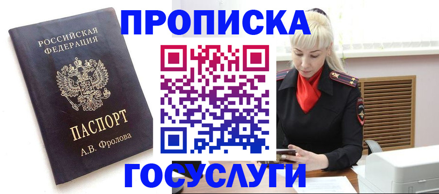 прописка для работы в Шахунье